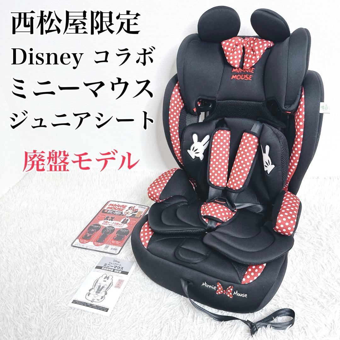 良品 HG ミニーマウス チャイルドシート ピンク 限定モデル 西松屋