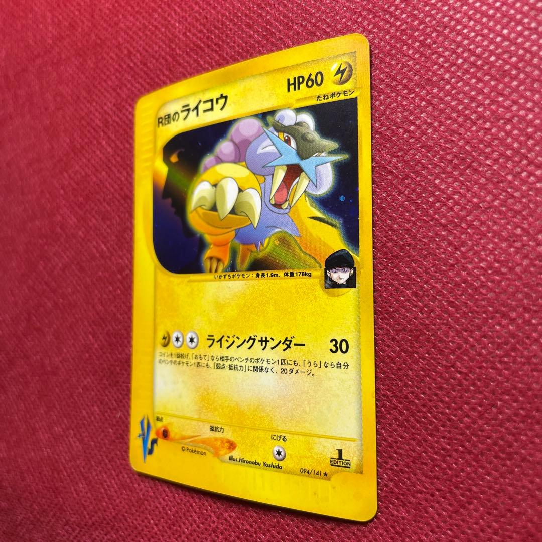R団のライコウ ☆ ポケモンカード☆VS 094/141 - メルカリ