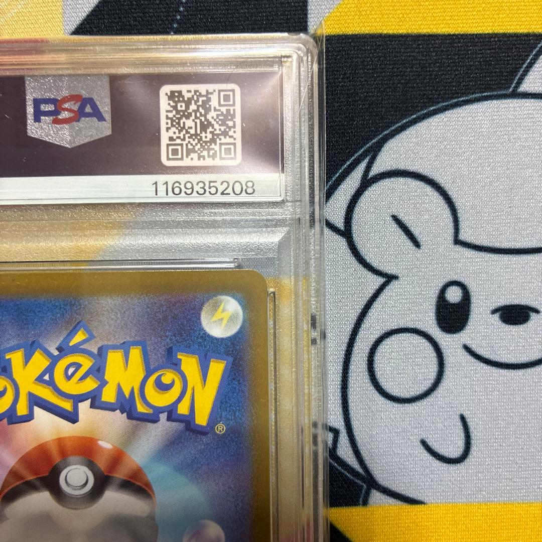 【PSA10】ピカチュウex SV8 超電ブレイカー　132/106 SAR