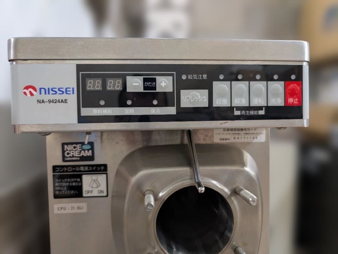 ニッセイ　NISSEI NA-9424AE ソフトクリーム メーカー