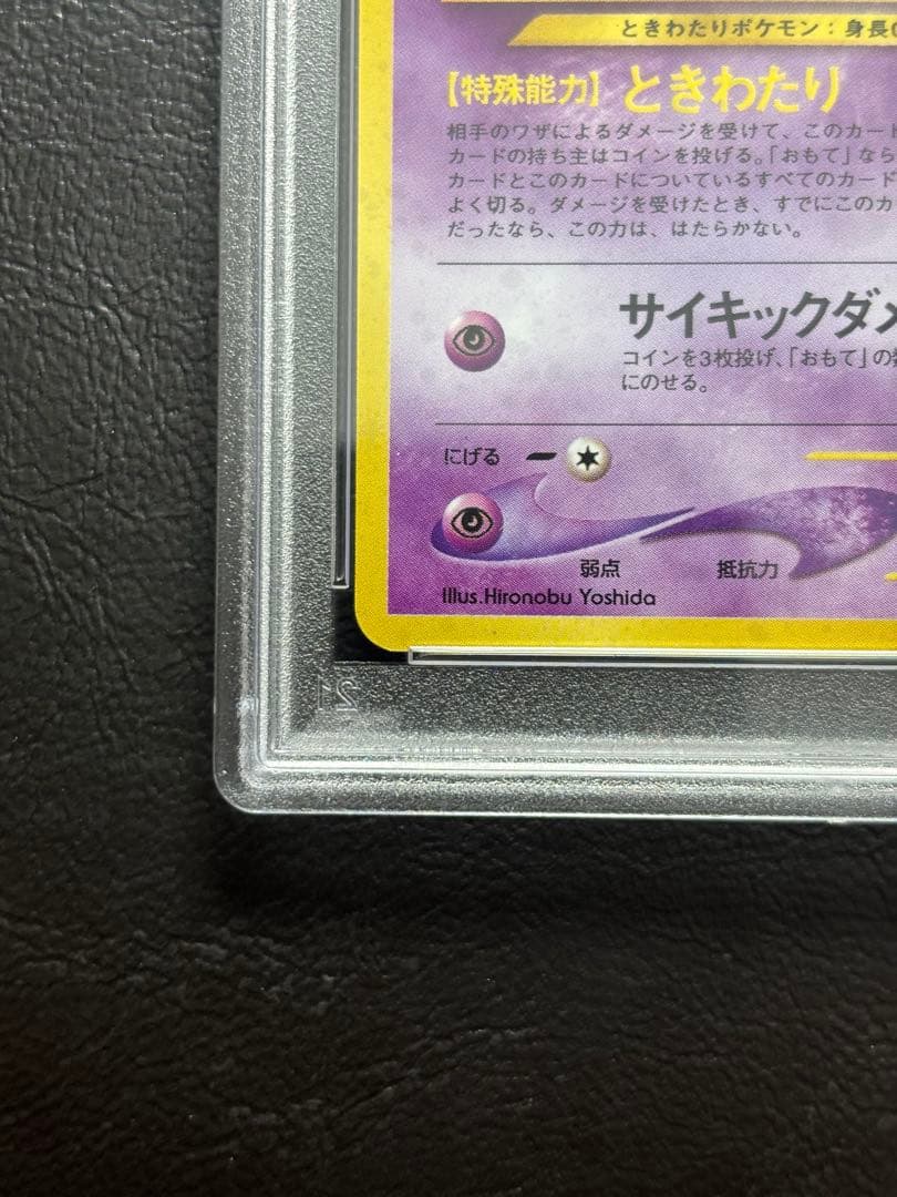 【PSA10】セレビィ 旧裏 めざめる伝説