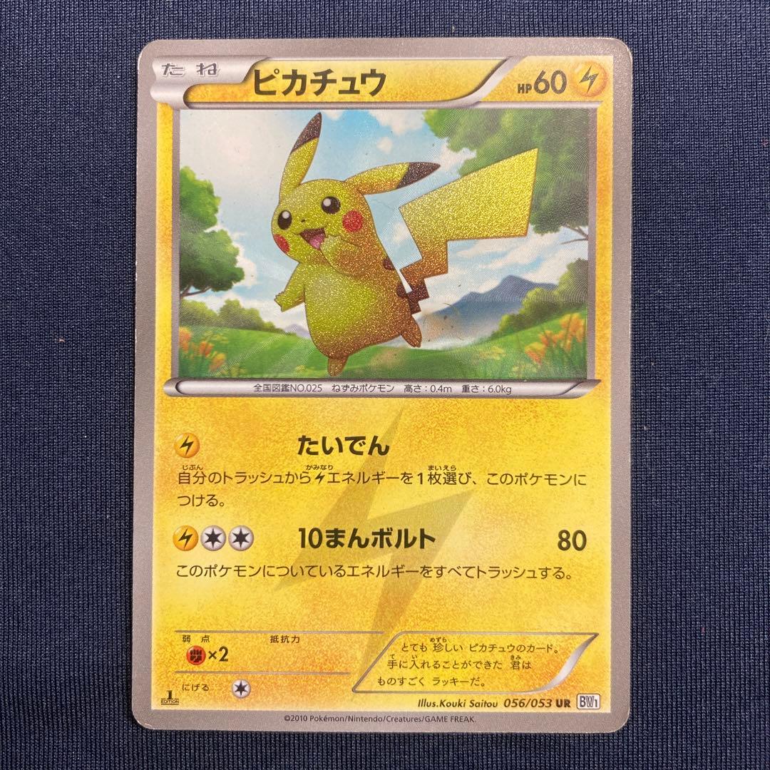 ポケモンカード ピカチュウUR｜ピカチュウ UR ピカチュウex UR(テラス