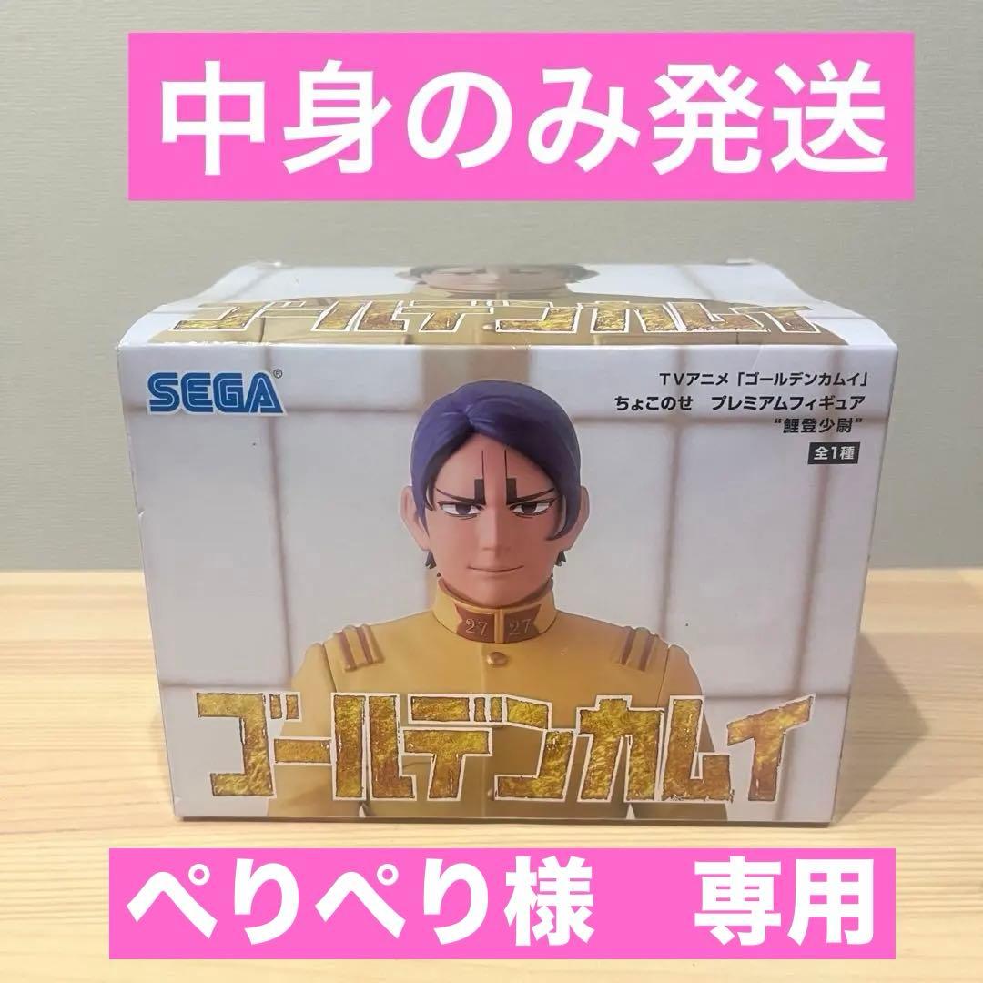 TVアニメ ゴールデンカムイ ちょこのせ プレミアムフィギュア 鯉登少尉