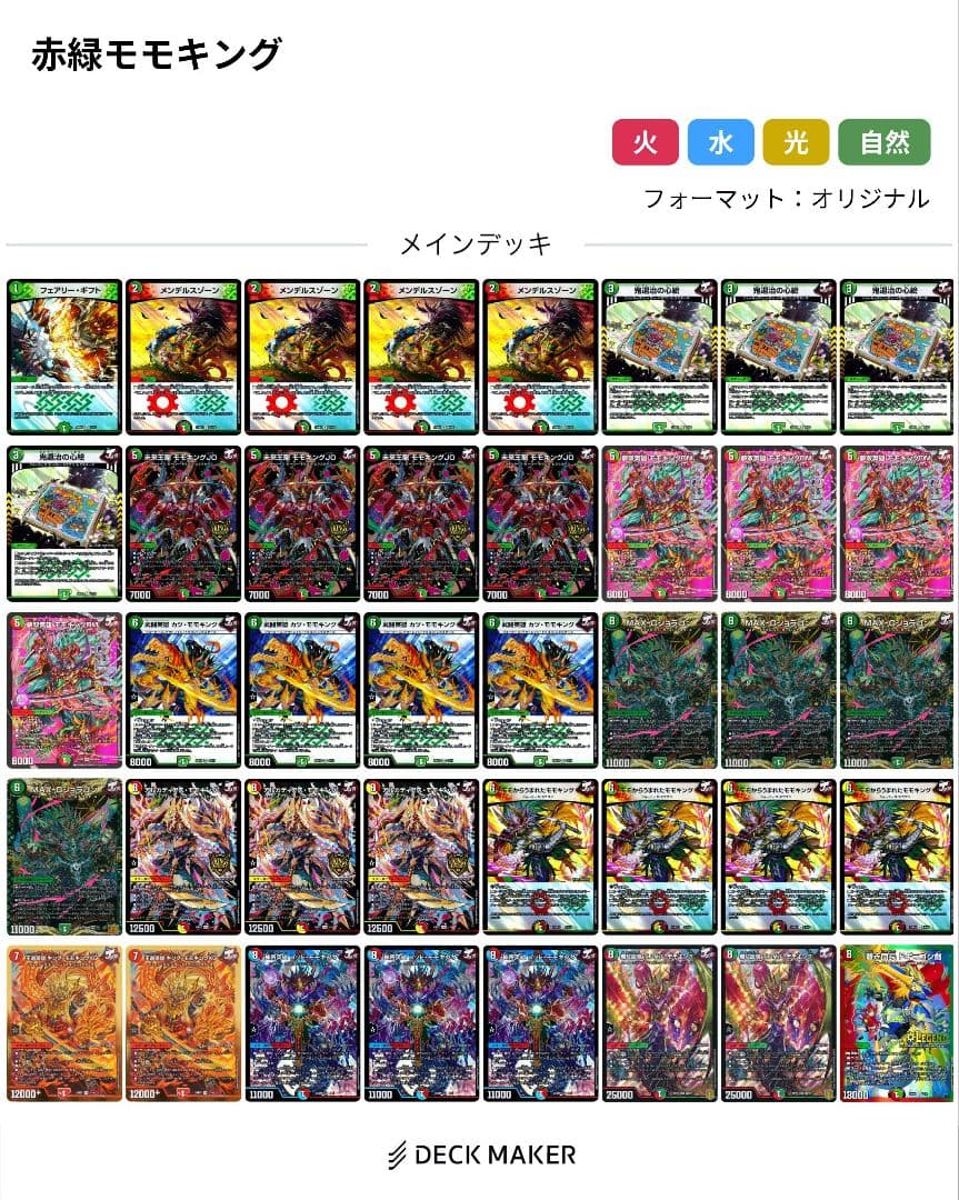 赤緑モモキング デッキ 40枚 赤緑モモキングJO デッキの通販 ゆう