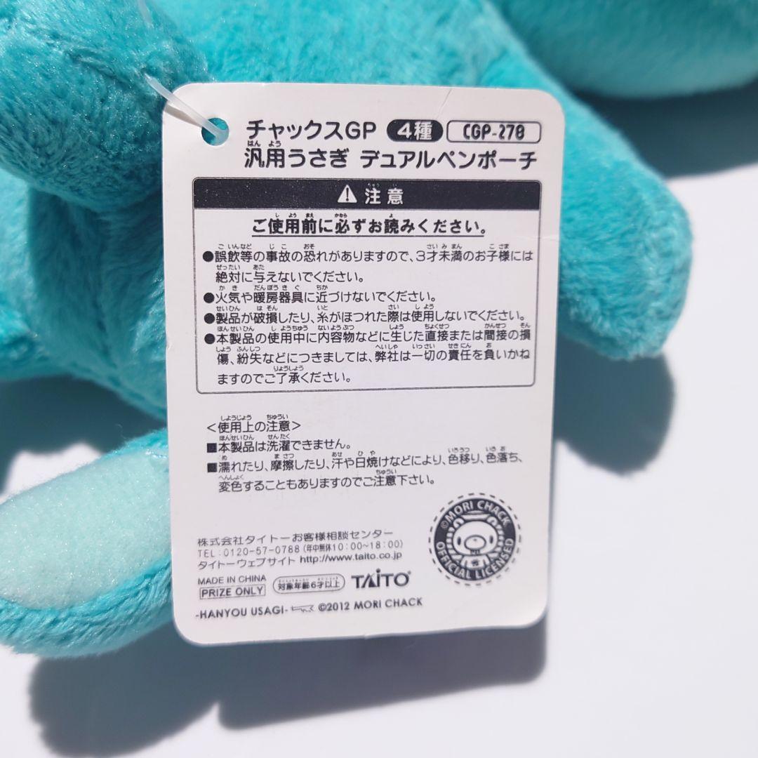 H*o様 チャックスGP 汎用うさぎ デュアルペンポーチ ターコイズブルー