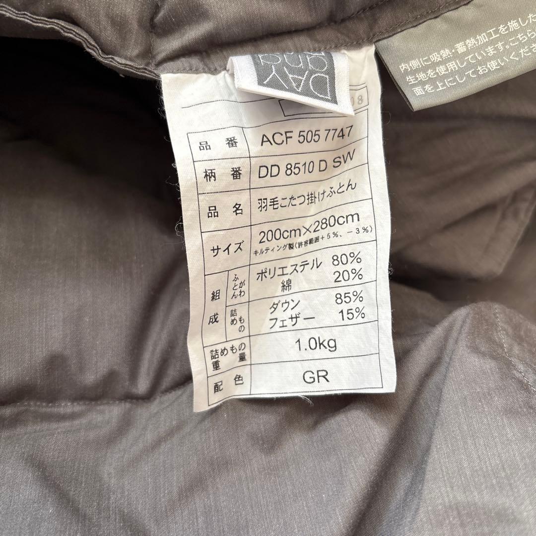 DAY and DAY コタツ羽毛掛布団 長方形 200×280cm カバー付き