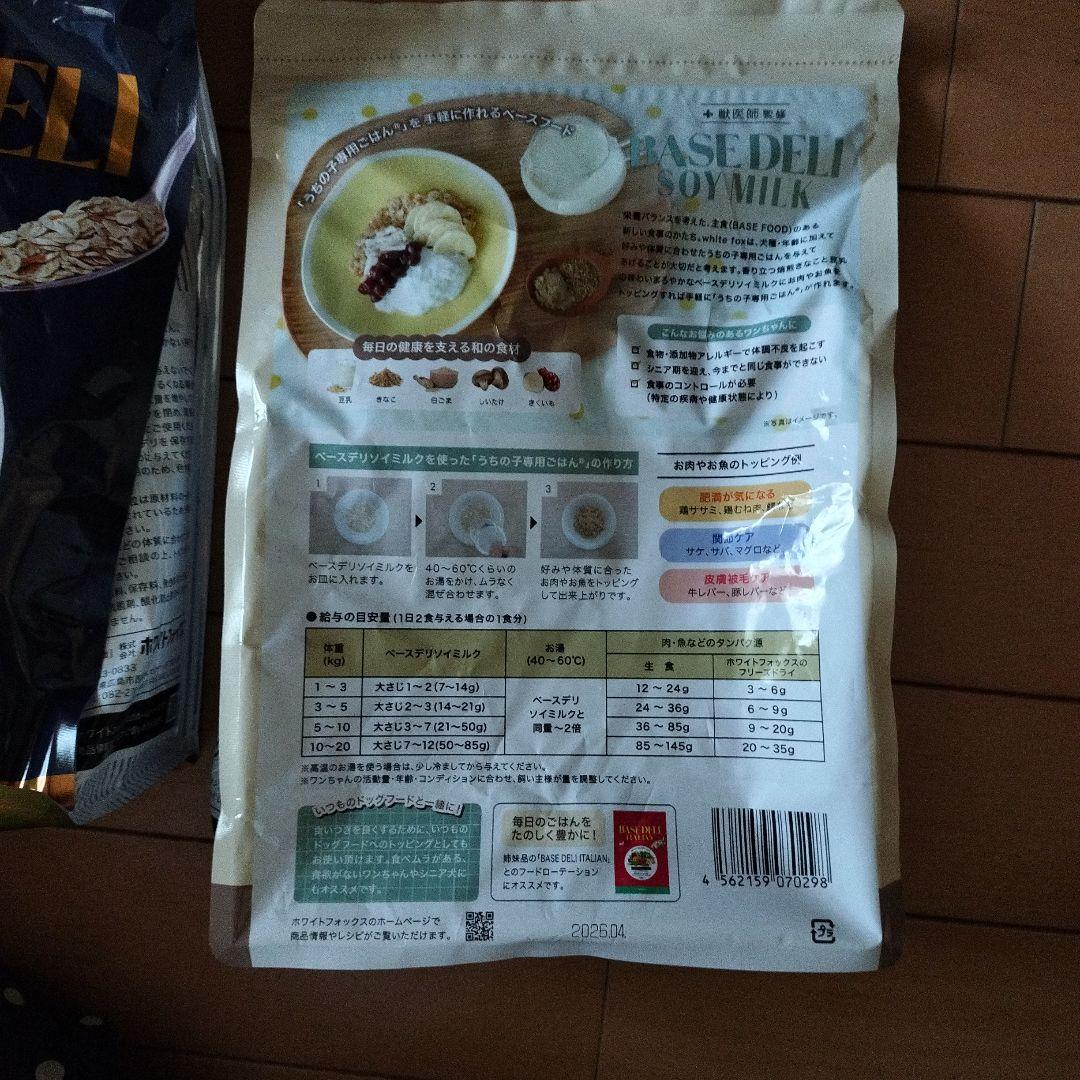 BASE DELI DASHI 500g ドッグフード3種セット