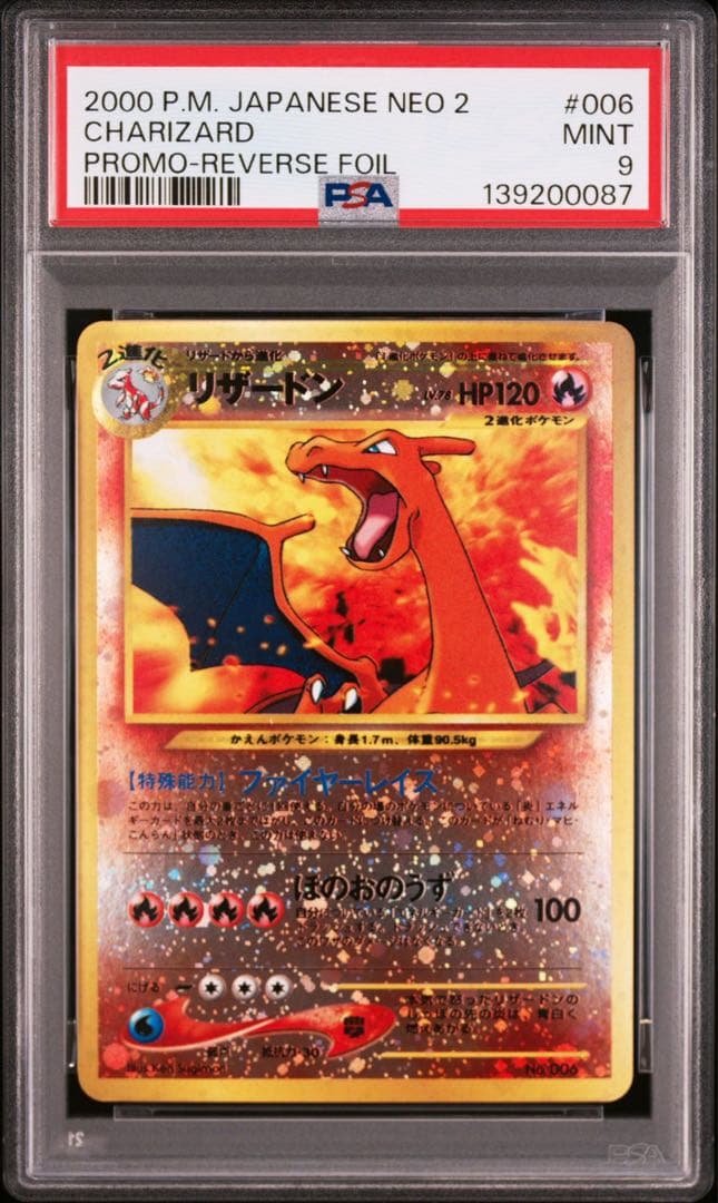 PSA9【旧裏リザードン】_プレミアムファイル2 PROMO 第2世代（★neo