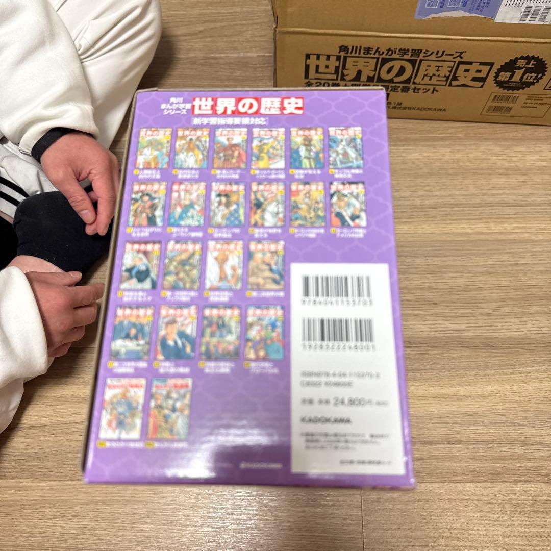 世界の歴史 全20巻セット KADOKAWA +別巻2さつ