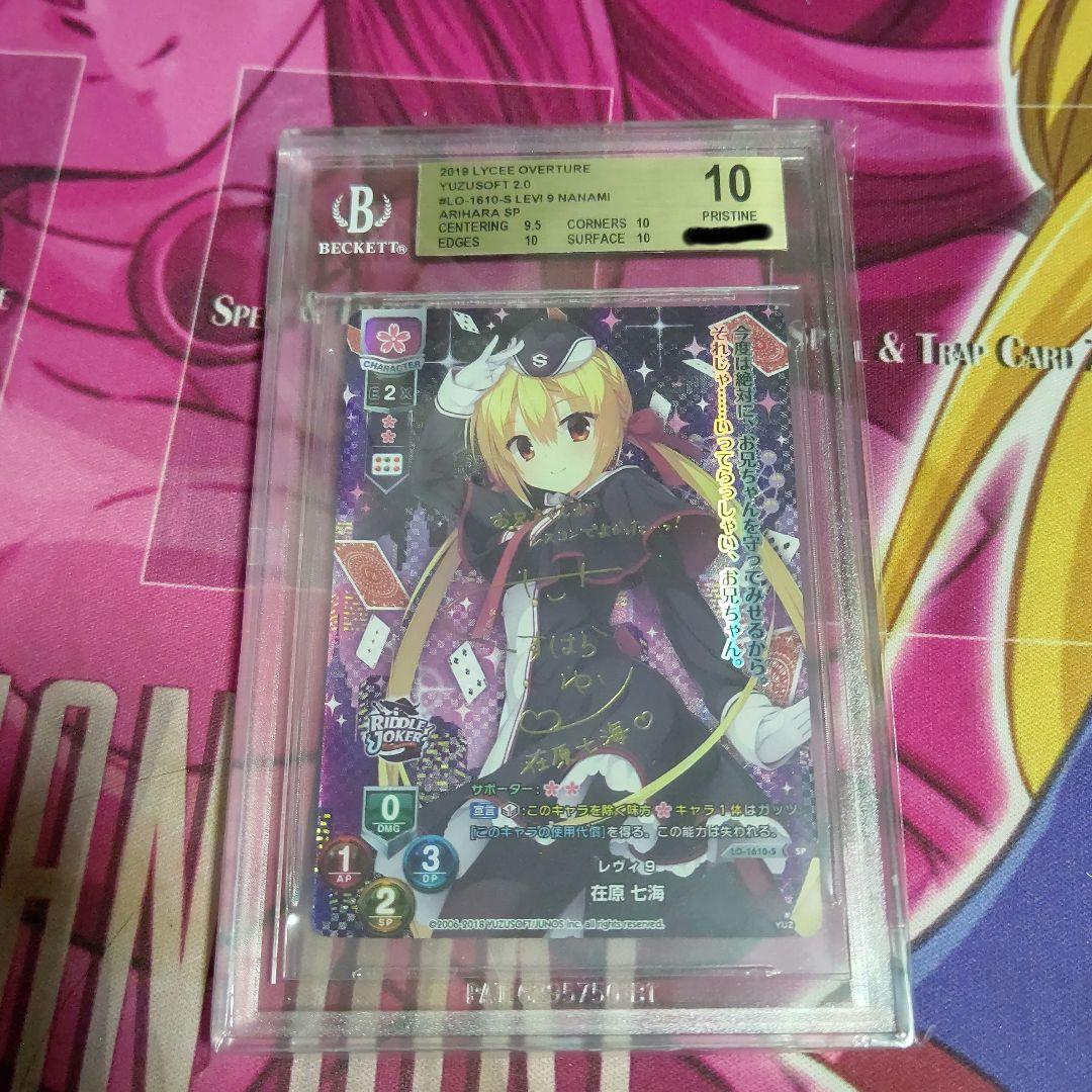 リセ lycee ゆずソフト2.0 レヴィ9 在原七海 spサイン BGS10 www