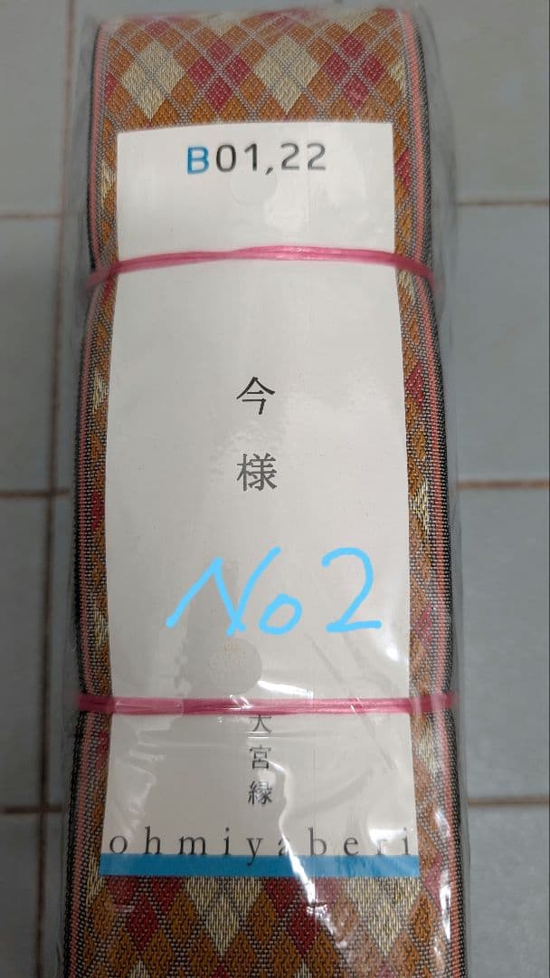 くず4種類の畳の縁(大宮縁)