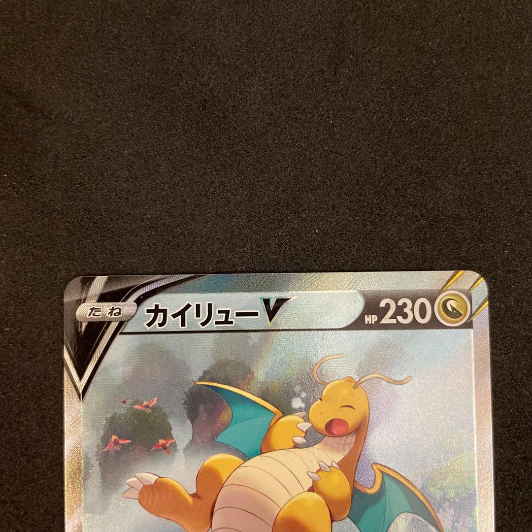 極美品 カイリューv sa 横線、白かけなし - ポケモンカードゲーム価格