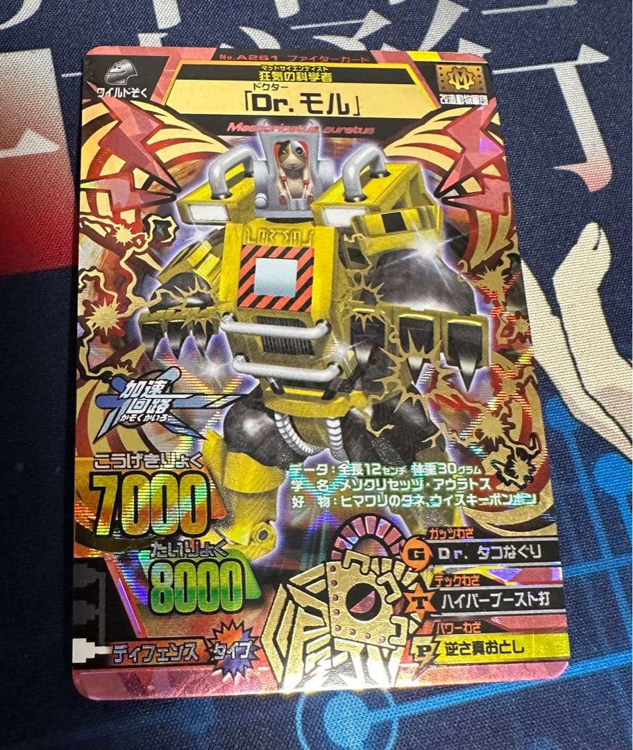 グレートアニマルカイザー Dr.モル A-261 究極レア - メルカリ