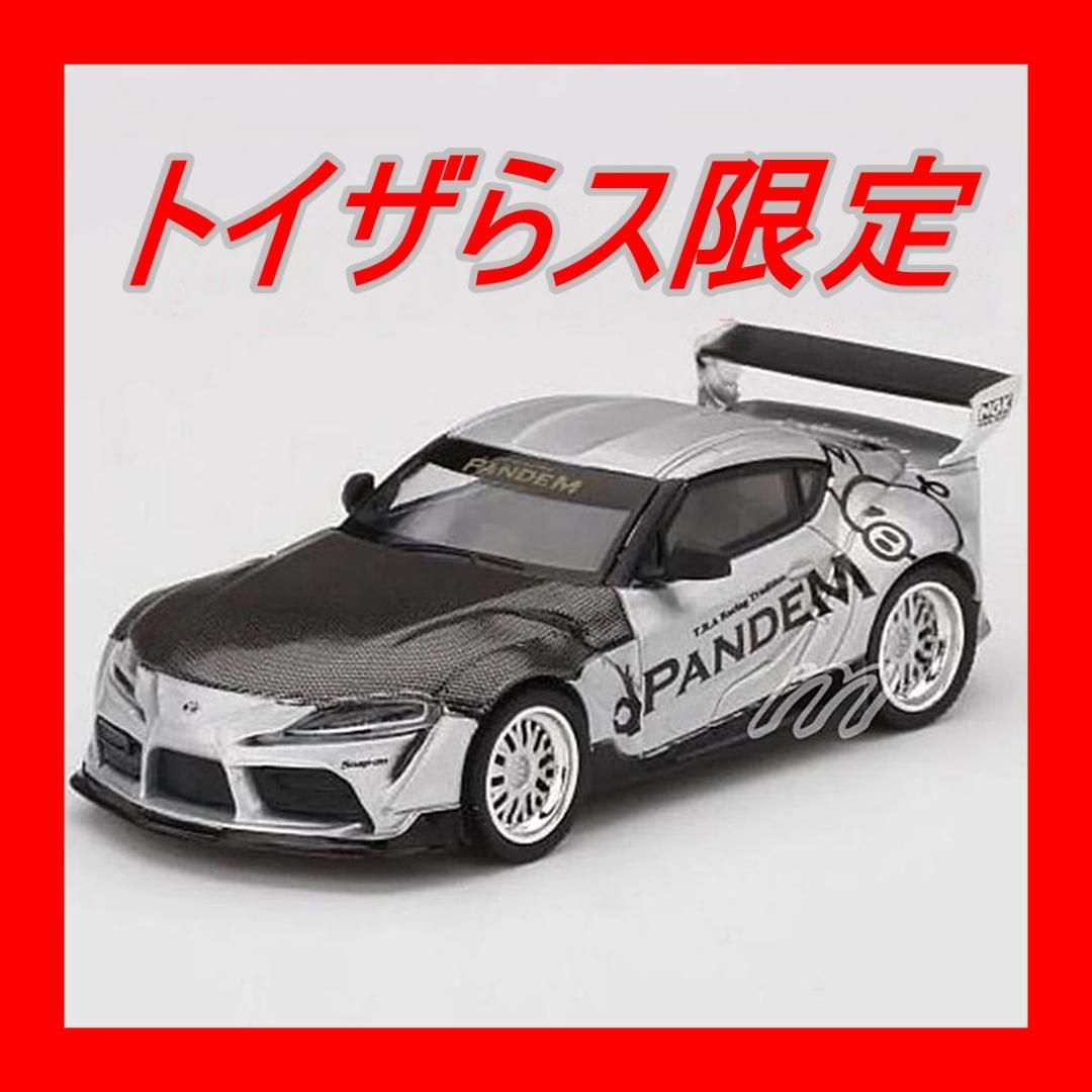 トイザらス MINI GT LB☆WORKS パンデム トヨタ GR Supra