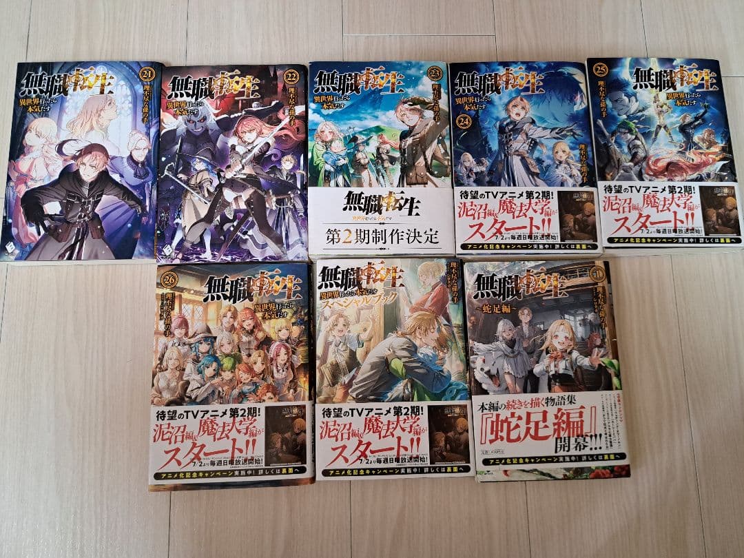 無職転生 : 異世界行ったら本気だす1-26巻全巻セット