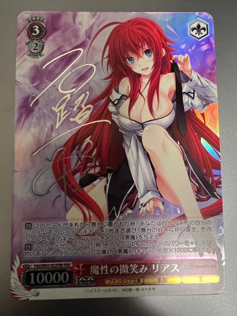 ヴァイスシュヴァルツ 魔性の微笑み リアス FBR 新裁断 銀字 サイン
