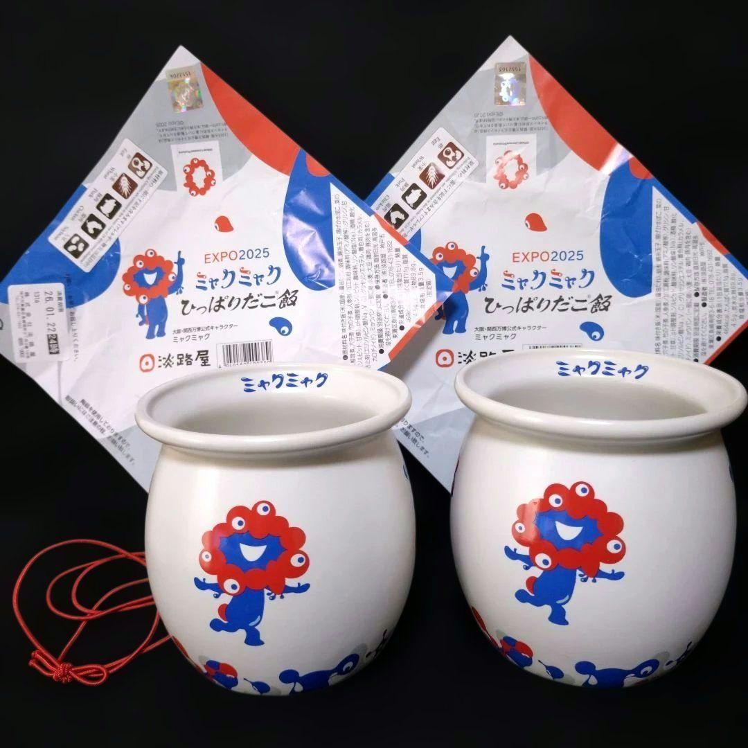 ◎淡路屋 ひっぱりだこ飯 ミャクミャク 空き容器 2個セット - メルカリ