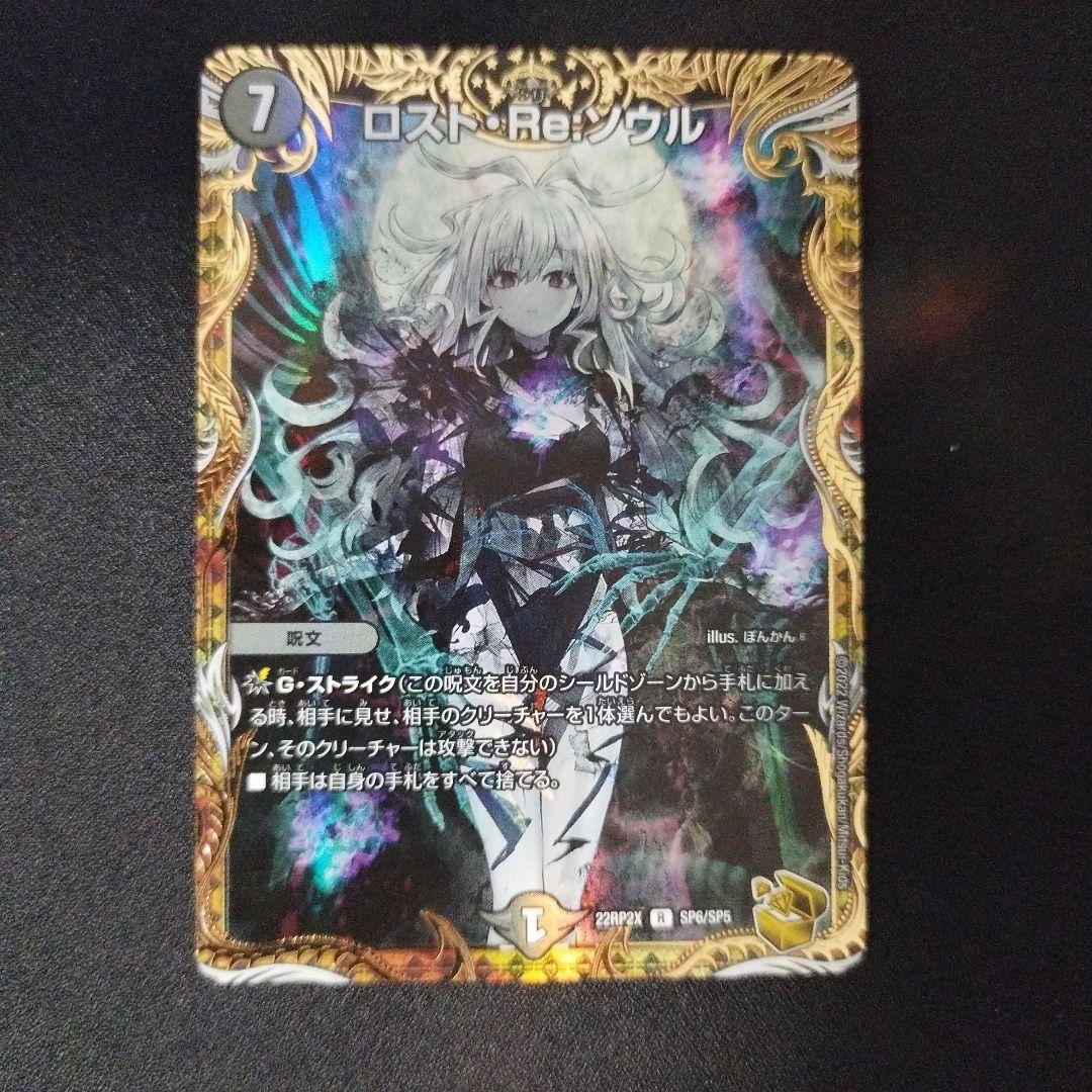 ロストreソウル 金トレジャー ロストRe:ソウル 金トレジャー 美品