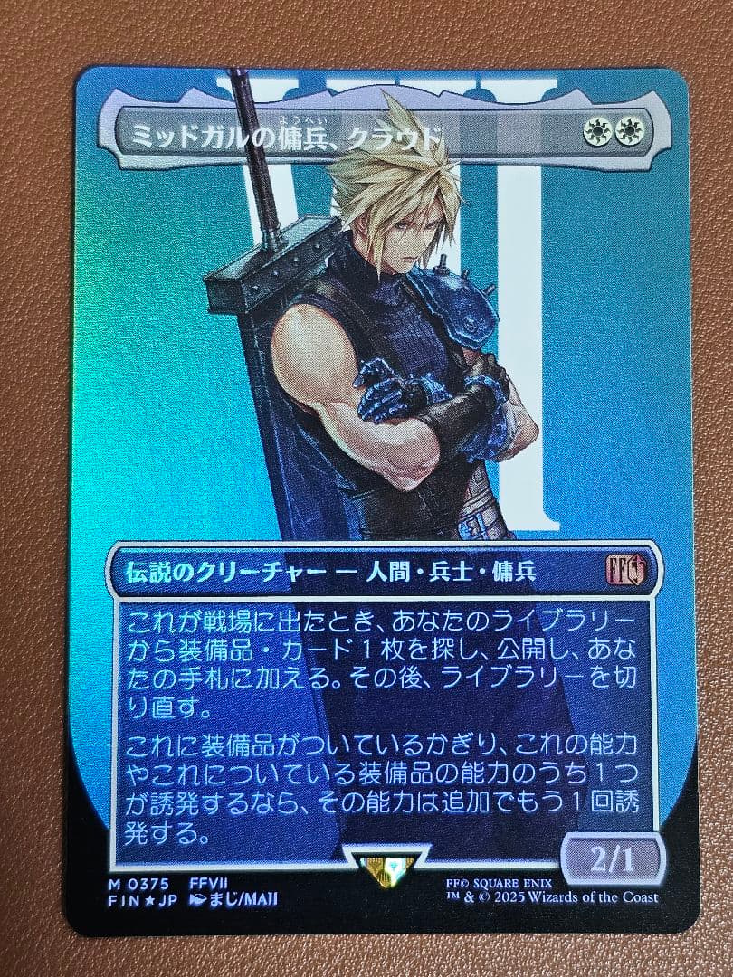 MTG FFコラボ ミッドガルの傭兵、クラウドボーダーレス