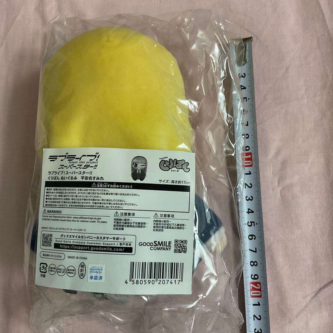 R*彡様 ラブライブ！スーパースター くりぱん Liella 一期生 5人セット