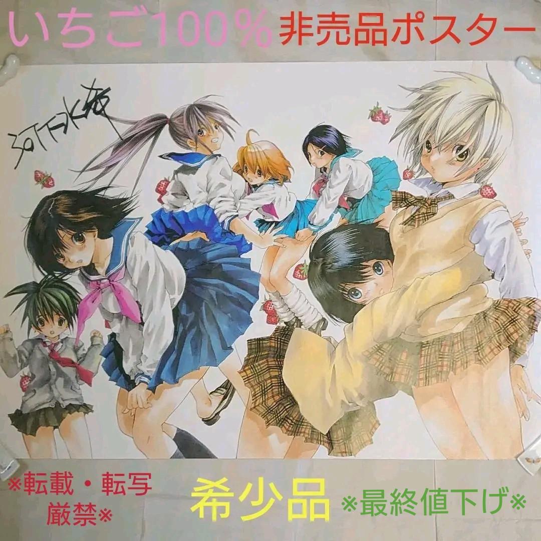 いちご100％ 直筆サイン ポスター - メルカリ