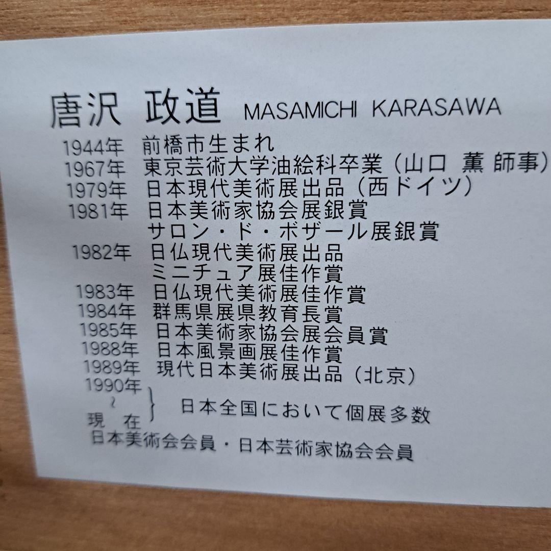 ♡唐沢政道作 　【ばら】 パステル画 金色フレーム
