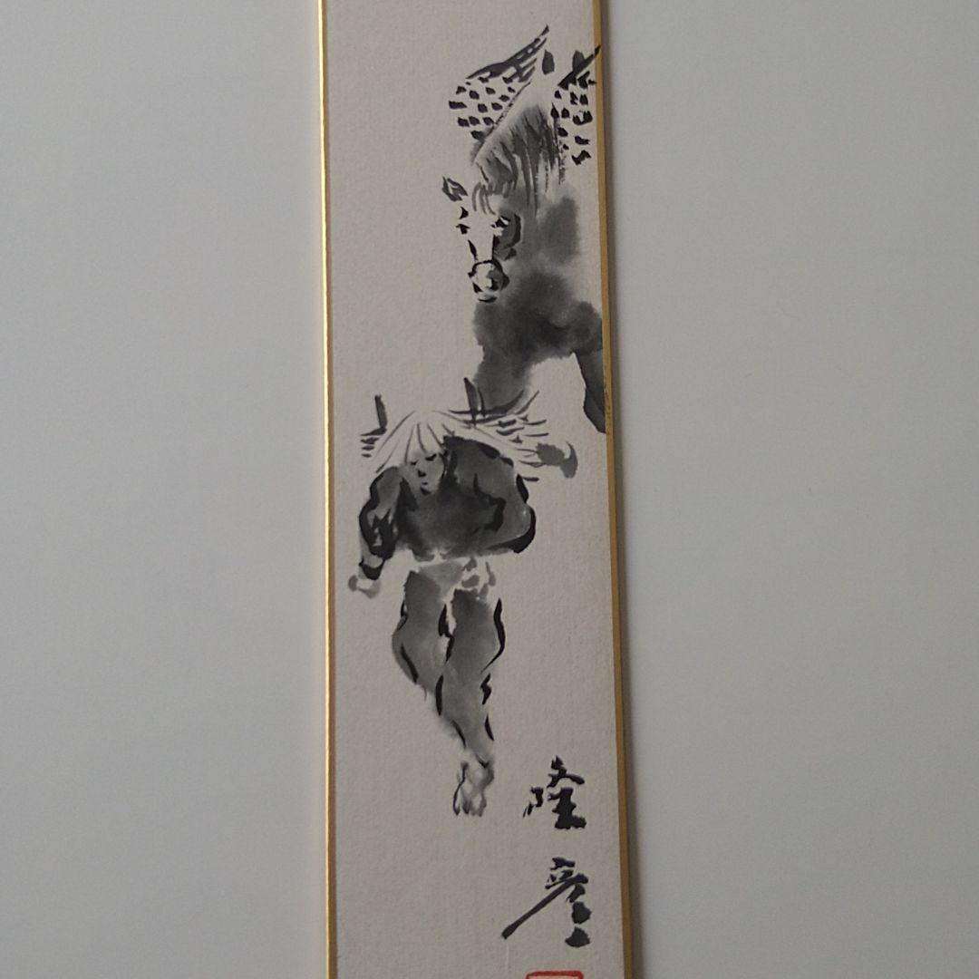 三上隆彦 水墨画 短冊 馬引き