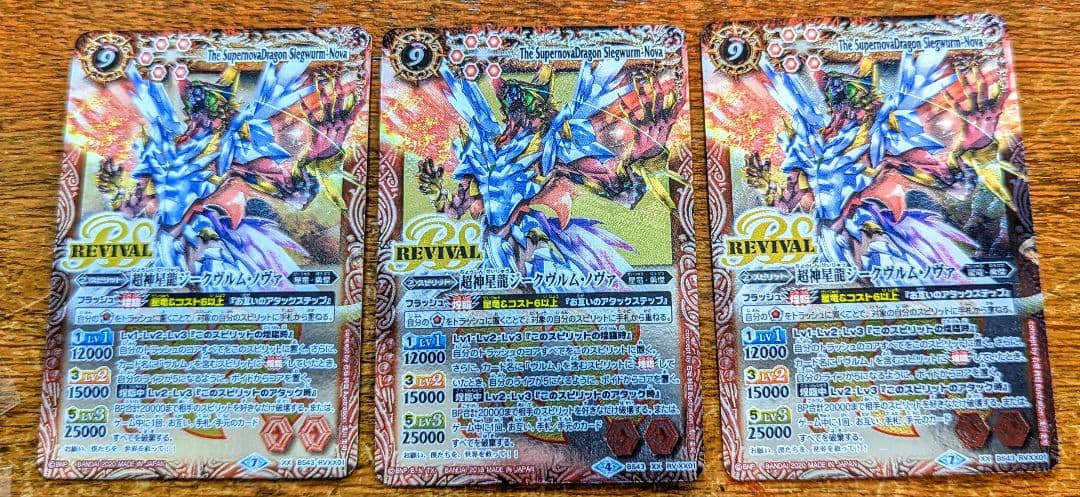バトスピ 超神星龍ジークヴルムノヴァ リバイバル 3枚 最終値下げ