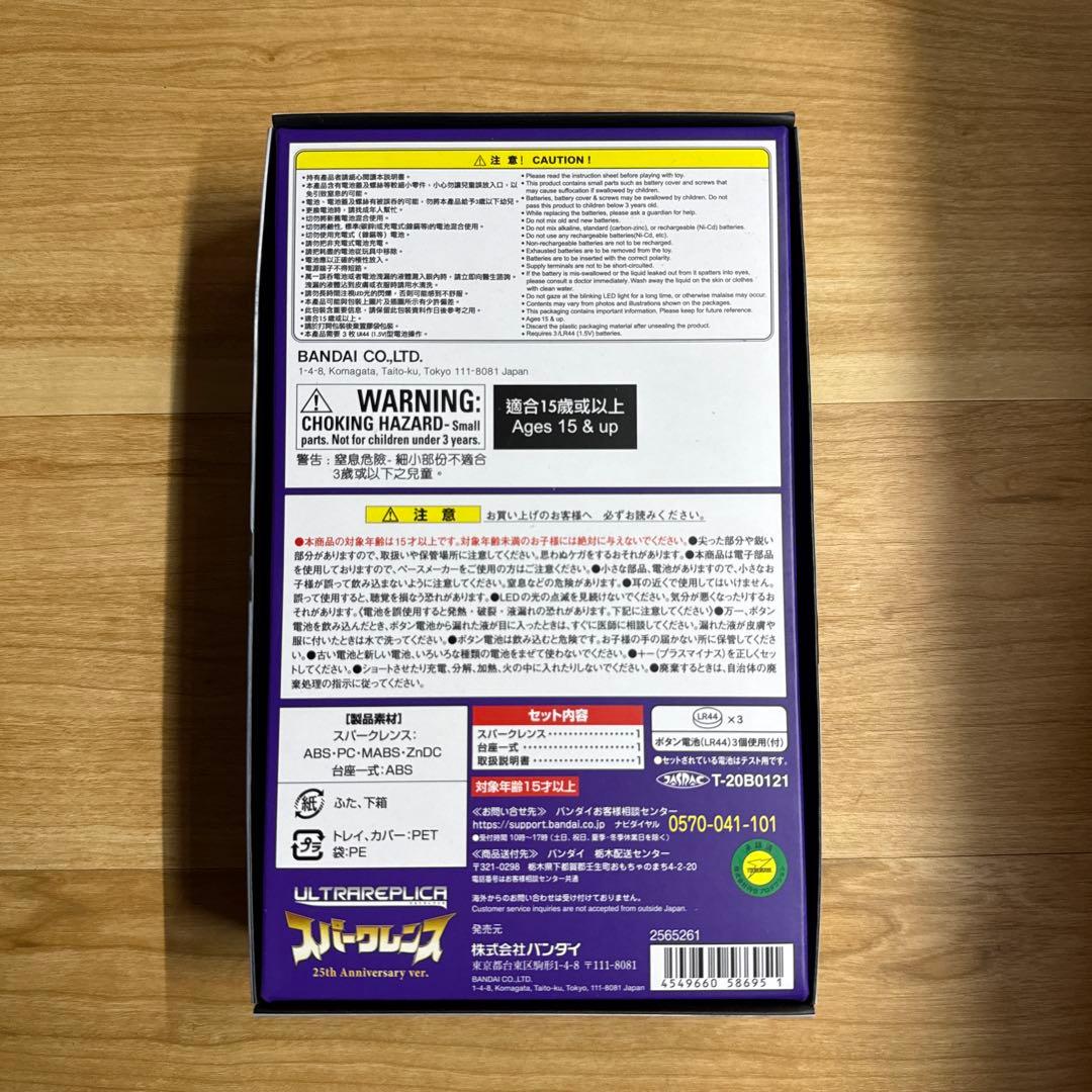 ウルトラレプリカ　ウルトラマンティガ スパークレンス 25周年記念限定版
