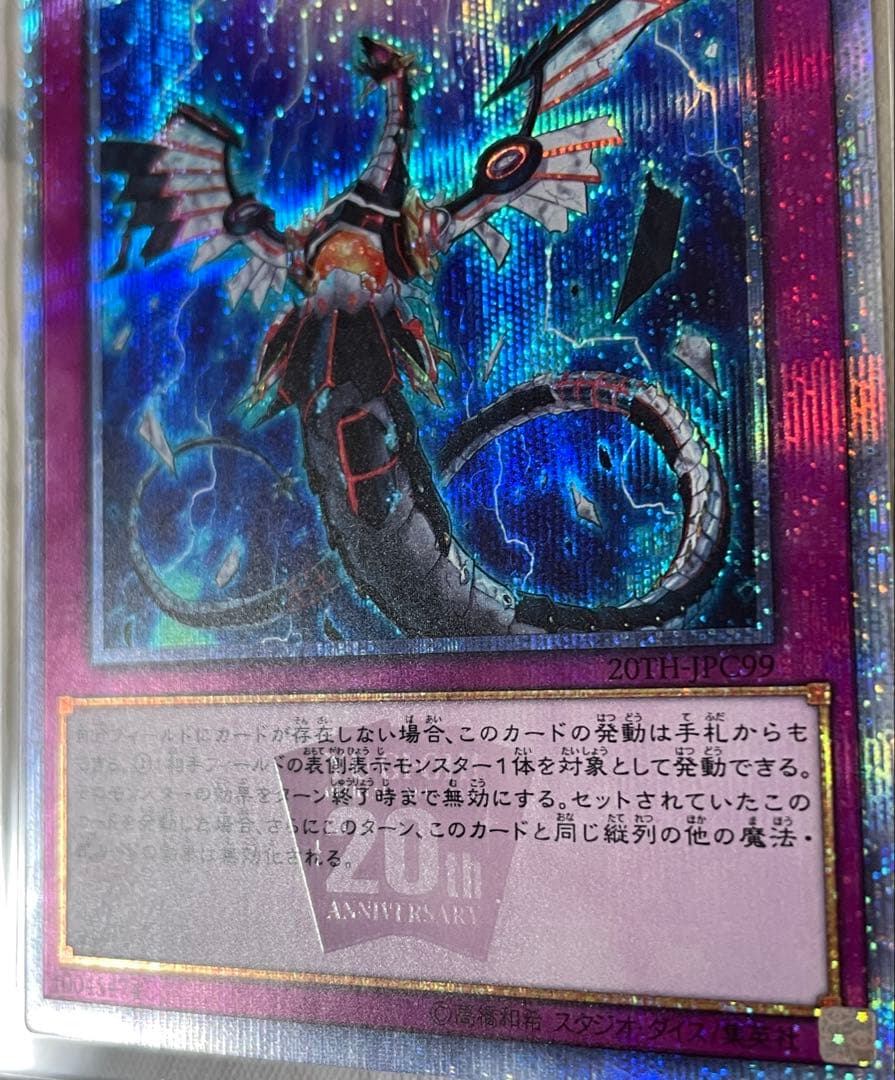 遊戯王　無限泡影　20th