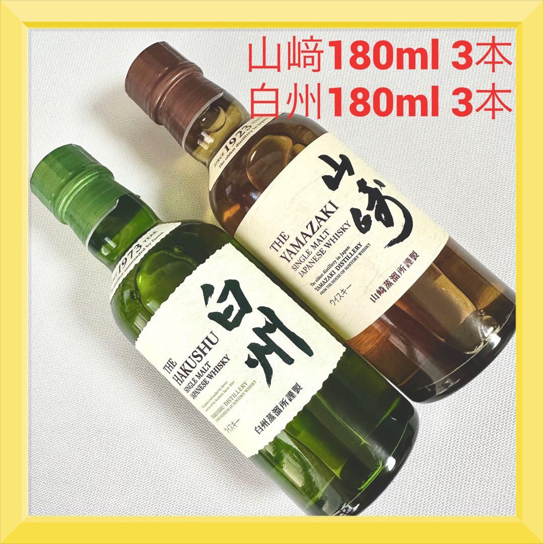 山崎、白州ウイスキー180ml 30本セット未開封新品