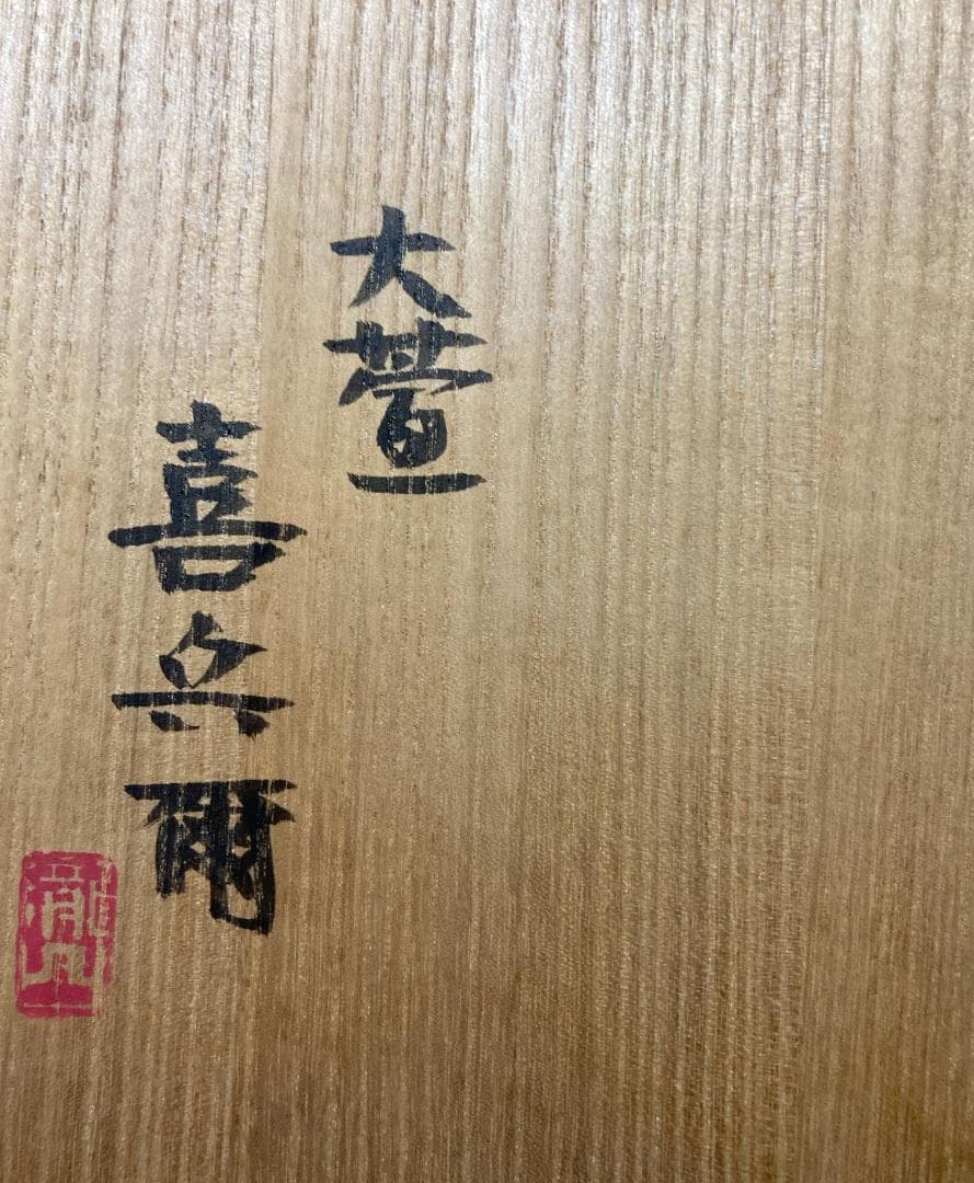 値下げ】【真作保証】 瀧口喜兵爾 織部 四方鉢 共箱・共布