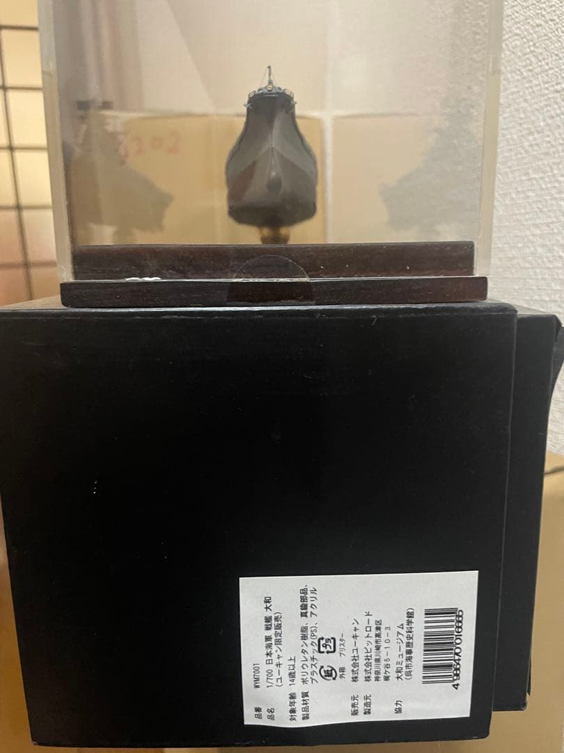 日本海軍 戦艦 大和 天一号作戦時　1/700スケール