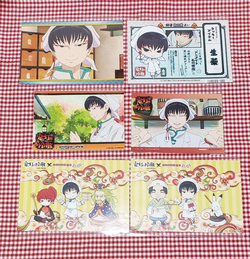 鬼灯の冷徹　白澤　まとめセット