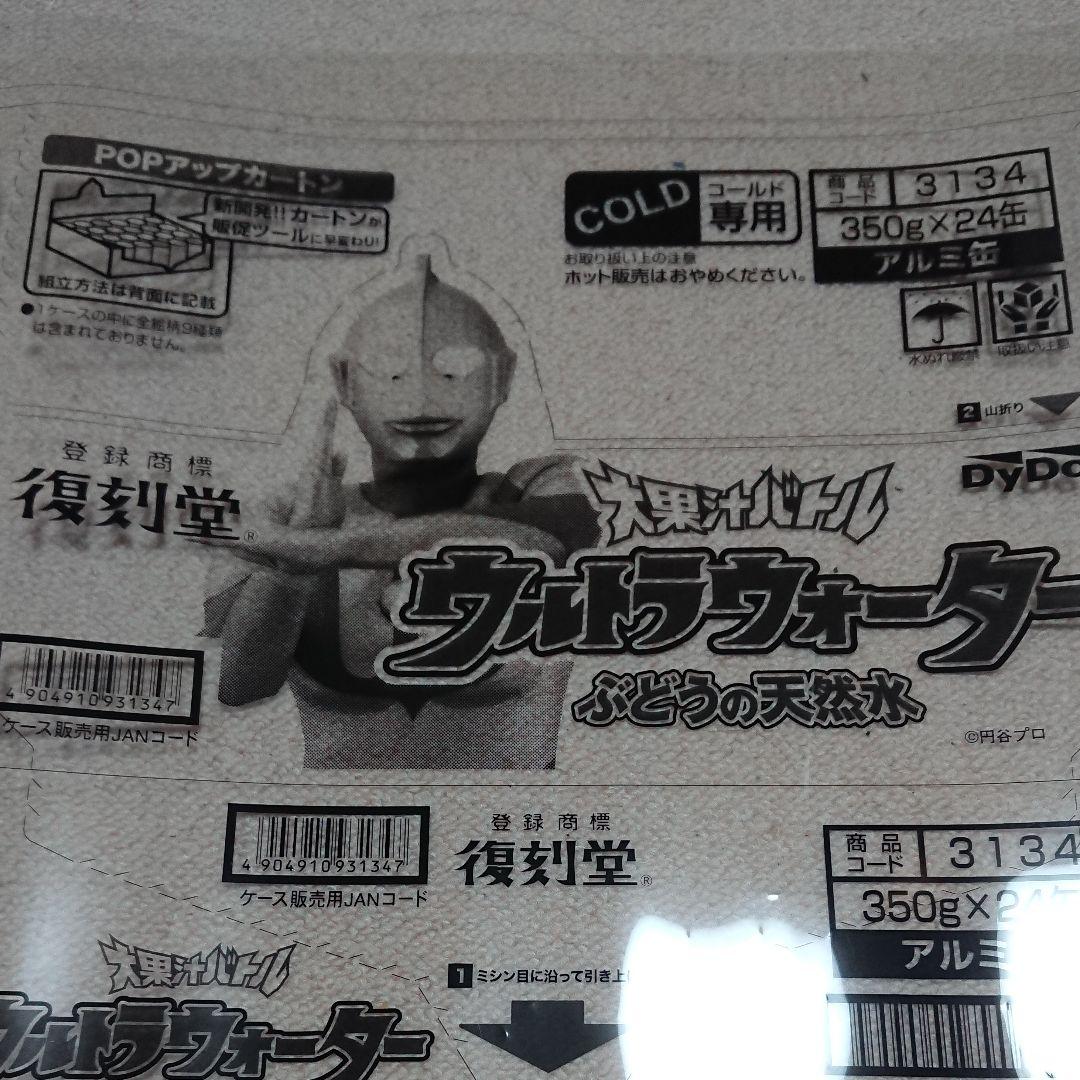 DyDo 復刻堂・大果汁バトル「ウルトラウォーター」フィルム - メルカリ