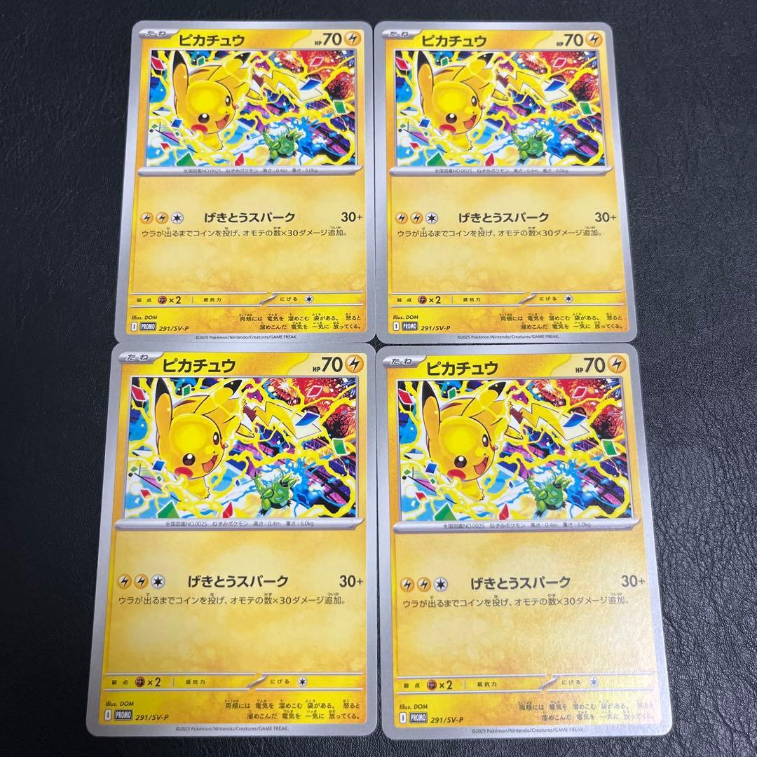 未使用】4枚 げきとうスパーク ピカチュウ ポケカ プロモ 291/SV-P