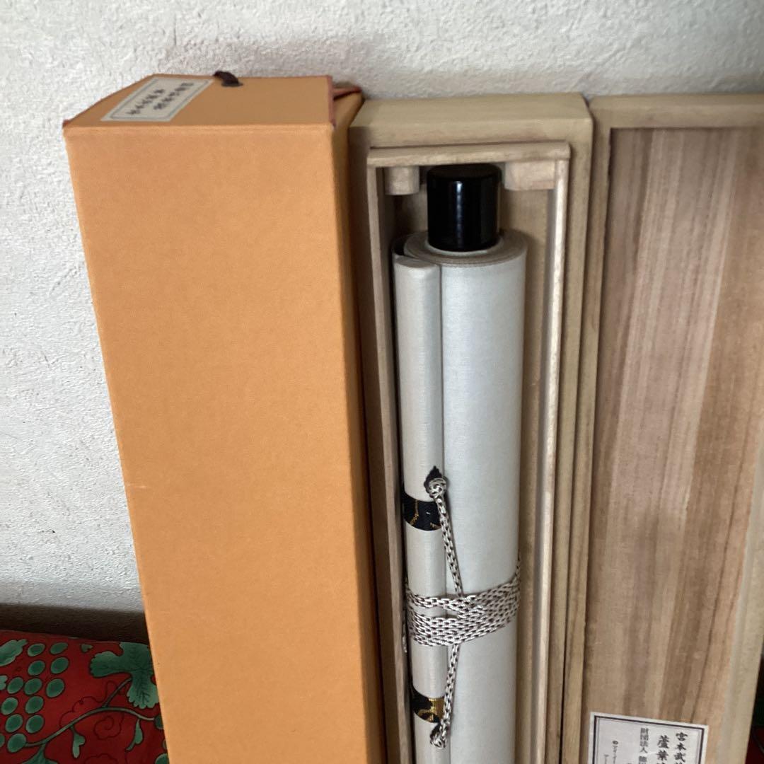 宮本武蔵筆 水墨 蘆葉達磨図 複製画 徳川藜明会監修 掛軸