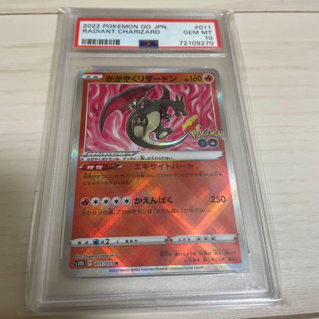 PSA10】かがやくリザードン 011/071 ポケモンGO - メルカリ