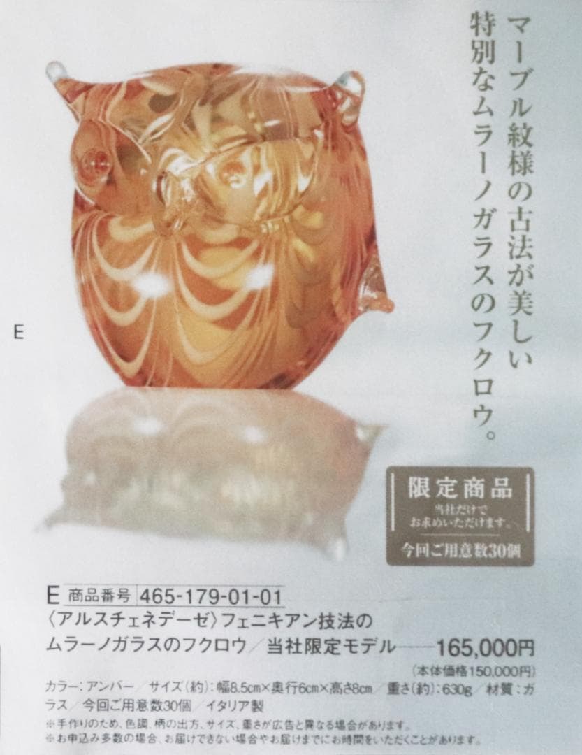 165,000円新品【アルスチェネデーゼ】古法縁起物 置物ムラーノガラス