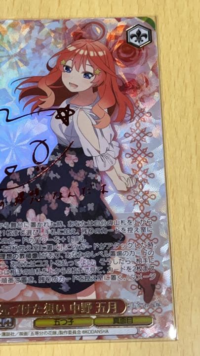 中野五月サイン入り ssp ヴァイスシュヴァルツ 気づけた想い中野五月