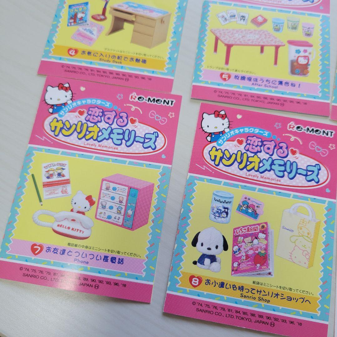 リーメント 恋するサンリオメモリーズ フルコンプ まとめ売り