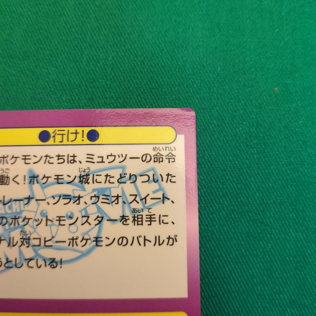 ポケモン　ゲットカード 　Meiji　行け！