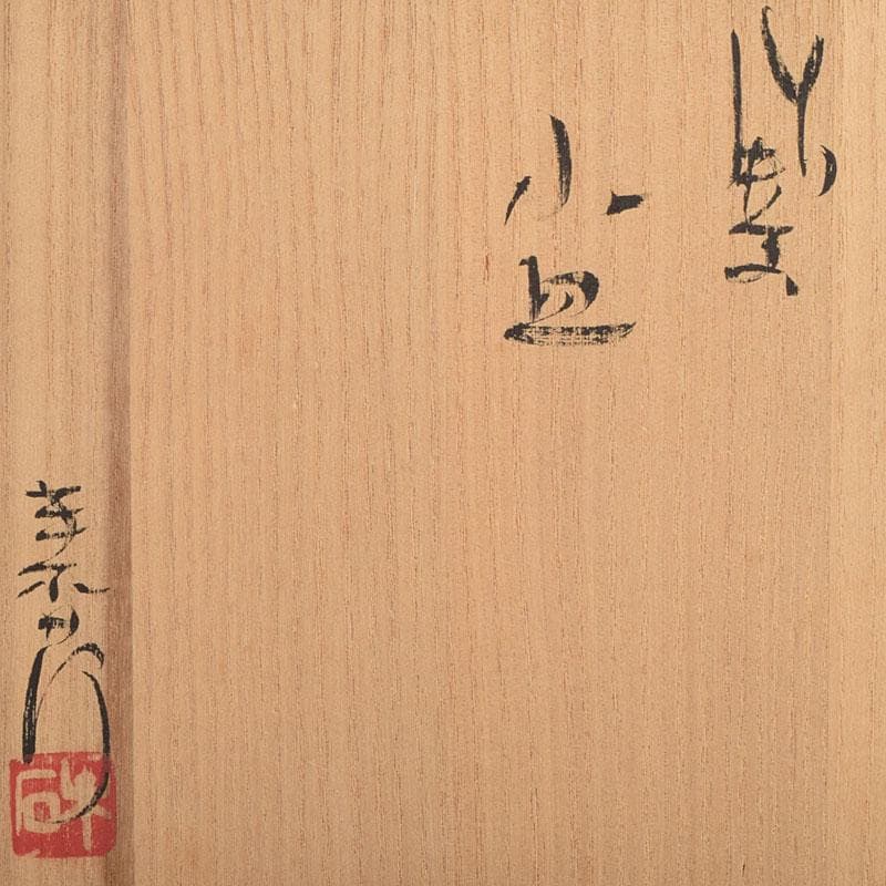 和食器　火襷　小皿　四方皿　銘々皿　五客　在銘　共箱　V　R9280