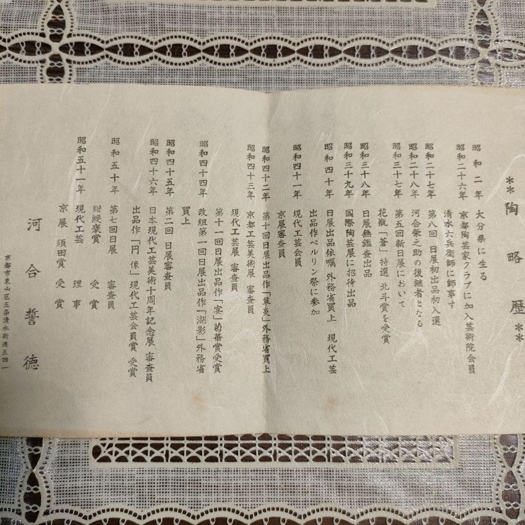 ☆河合誓徳☆ 「 釉裏紅瑞穂壷」 花瓶 日本芸術院会員、栞、ウコン布