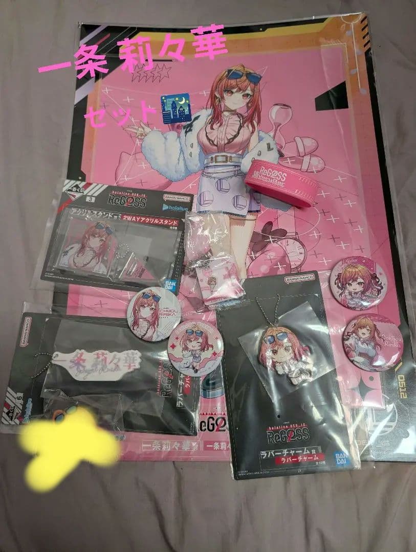 一条莉々華 グッズセット - メルカリ