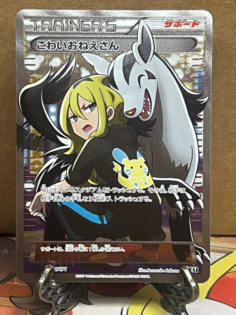 こわいおねえさんsr