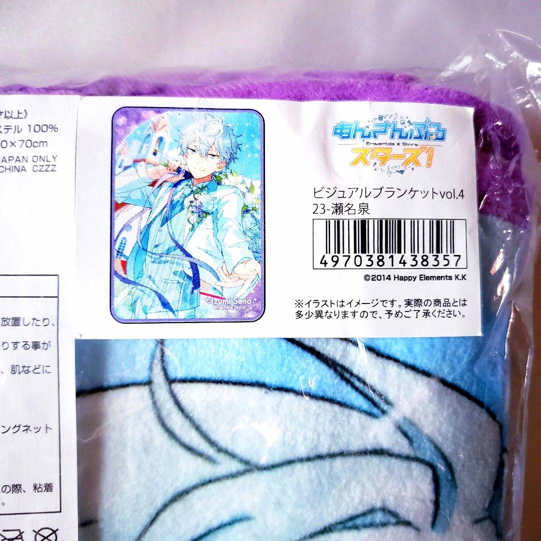 あんスタ ブランケット 泉 瀬名泉 ビジュアルブランケット ブライダル