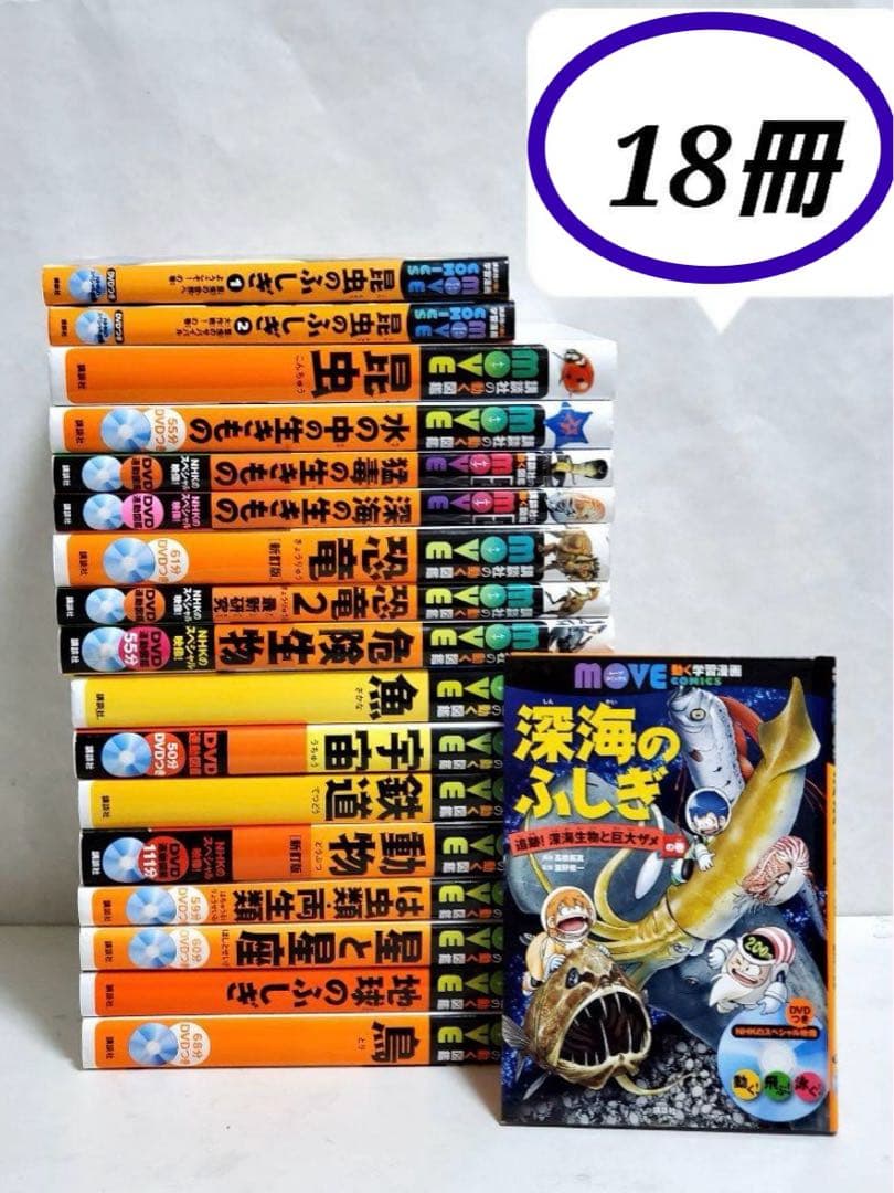 講談社の動く図鑑 MOVE シリーズ18冊セット 全巻DVD付き 楽天市場