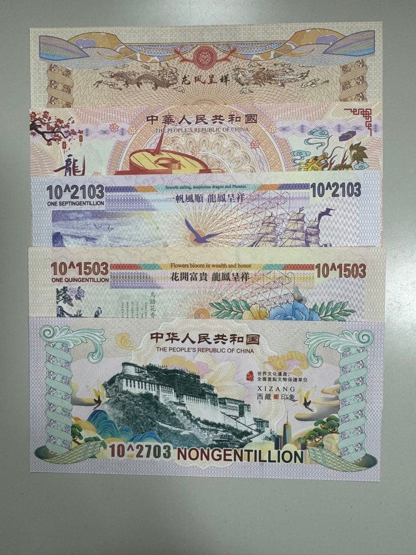 RV償還紙幣】イエローボンド ドラゴン債5種×2