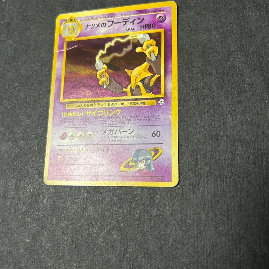 ナツメのフーディン 旧裏 - メルカリ